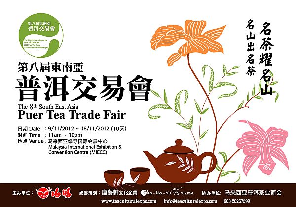 The 8th South East Asia Puer Tea Trade Fair