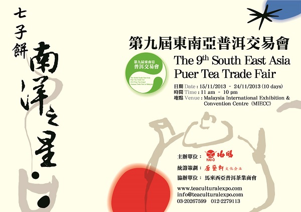 The 8th South East Asia Puer Tea Trade Fair