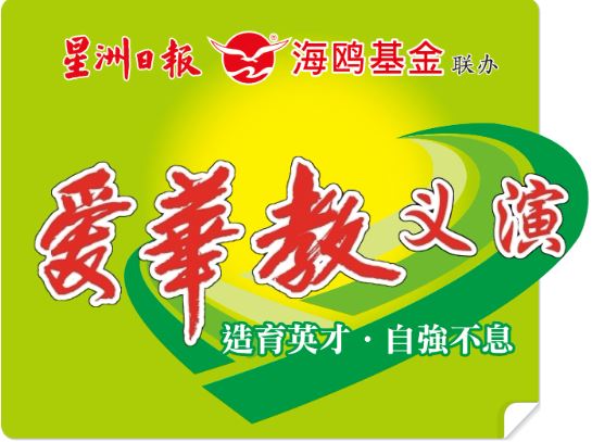 爱华教义演