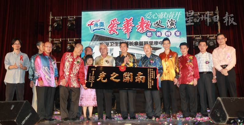 南开华小董家教叁机构赠送“南开之光＂牌匾给杨星耀（右5）以祝贺他受封“拿督斯里＂勋衔，右6为廖中莱。左起为徐有利、曾官勇、刘炳芳、张美容及邝柳昌。右起为杨龙展、张赐兴、陈祈福及陈金泉。