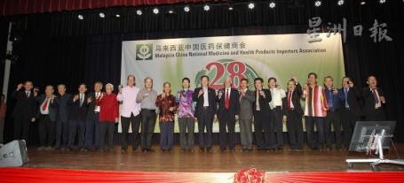 马中医药保健商会一众理事，在成立28週年纪念晚宴上向来宾敬酒。左起为陈笃功、叶富燊、郭南昌、温文瑞、蔡侨清、黄茂桐、方志民、蔡金星、蔡庆文、刘鹏翔、黄汉良、陈凯希、林隆发、陈祈福、叶火清、高忠志、梁家兴、谢奇、李广贤和郭怡捷。