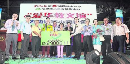 “爱华教义演”成功为乌雪叻思华小筹获290万零611令吉的建校基金。左起为郭富广、林智生、黄泽桂、陈金泉、朱雁雄、李继香、凌云英、出德隆、黄天才、陈玉珠及王建和。
