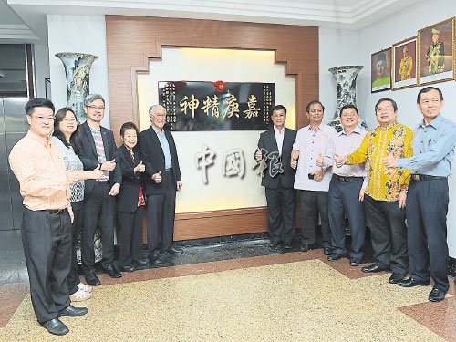 陈祈福（左起）、潘华英、陈景岗、陈秀英、陈凯希、方天兴、邱财加、林家全、陈耀星及翁清玉在牌匾前合影留念。