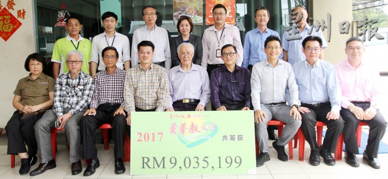 2017年“爱华教”义演共筹获903万5199令吉。坐者左起为谢爱萍、郭清江、卜亚烈、陈祈福、陈凯希、许春、陈金泉、张赐兴及张景量；后排左起是邱纪福、陆耀荣、出德隆、陈润群、郭富广、陈陆贵及林宝源。