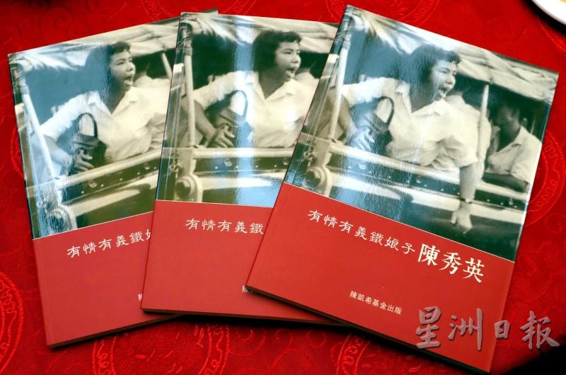 《有情有义铁娘子陈秀英》纪念文集主要是记录陈秀英生前不平凡的故事，让家人与好友缅怀她一生的风采，回忆同甘共苦的日子。