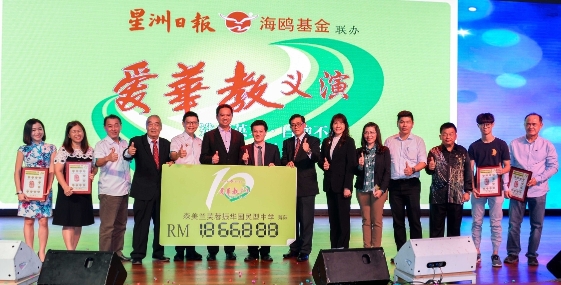 大会宣布“爱华教义演”为芙蓉振中筹获逾186万令吉，后来有捐款人及校友现场加码，让捐款数额达致188万8888令吉。左起为彭淑诗、吴彩莲、李意和、叶国强、陈金泉、张聒翔、陈祈福、黄觥发、欧阳满妹、黄如玉、朱建华、陈修云、俊辉及谭国安。