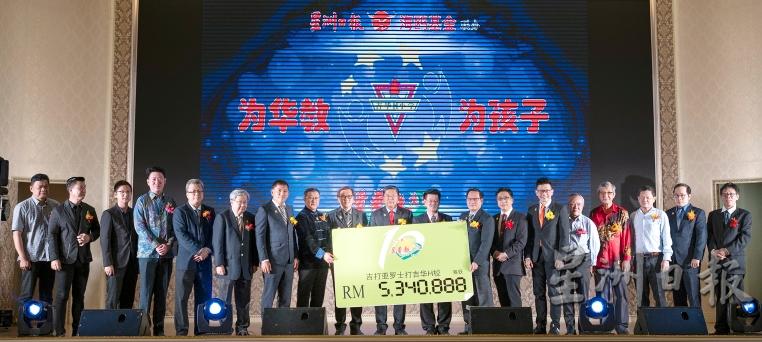 钟如安（左八起）在许春、陈国耀、陈祈福见证下，移交534万888令吉模拟支票予王庆中，见证者有马宝庆（左起）、郑栝斯、郑瑞隆、黄思敏、蔡德兴、贺天山、符明科，陈绍安（右起）、蔡振裕、徐金文、洪光才、黄亚龙、陈金泉、骆荣槟。