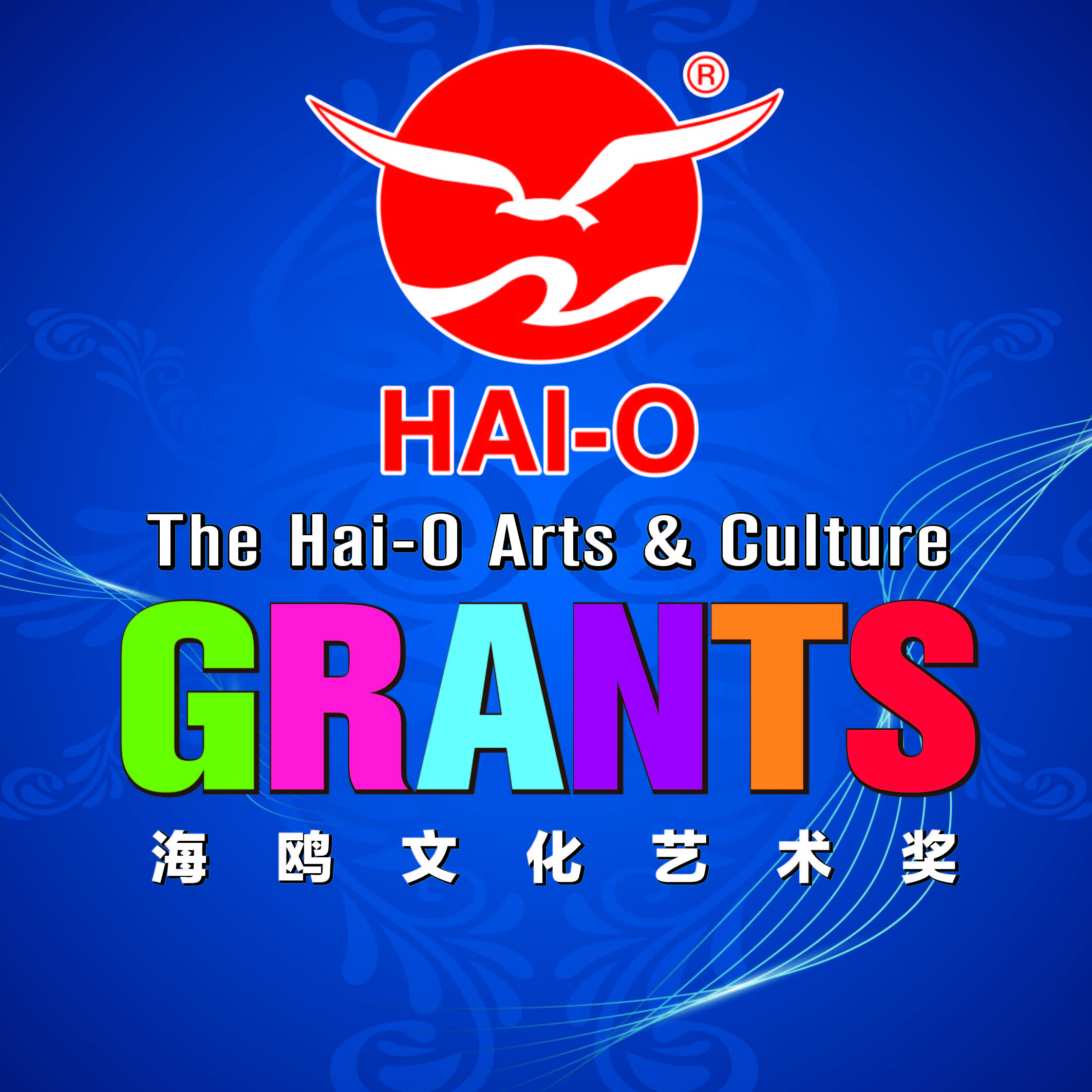 Hai-O Arts & Culture Grants 2022