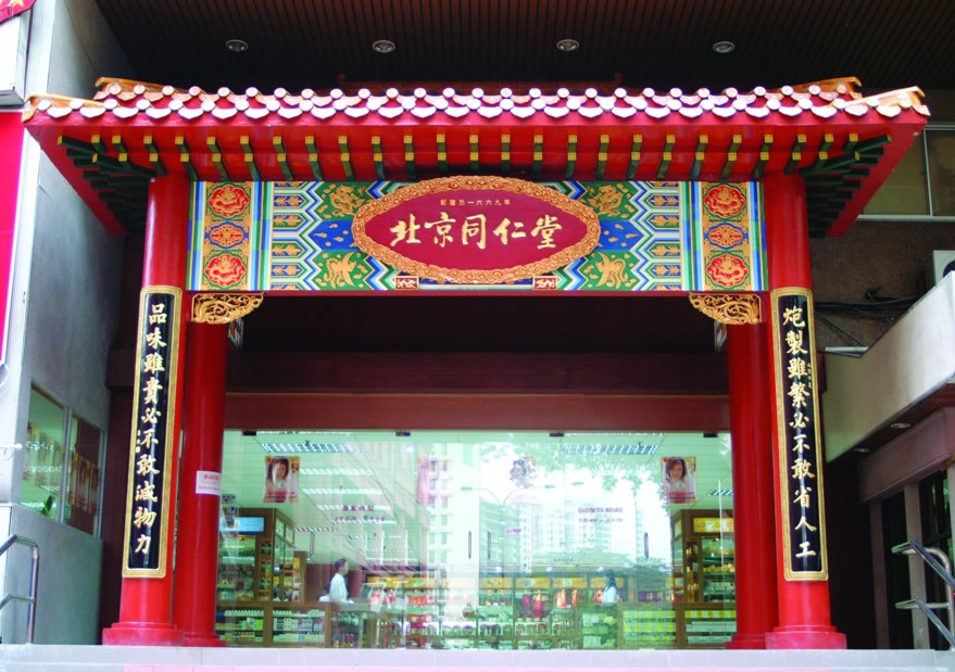 Peking Tongrentang (M) Sdn Bhd
