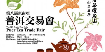 The 8th South East Asia Puer Tea Trade Fair