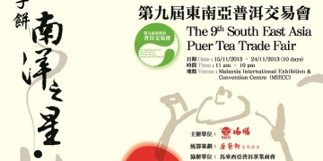The 8th South East Asia Puer Tea Trade Fair